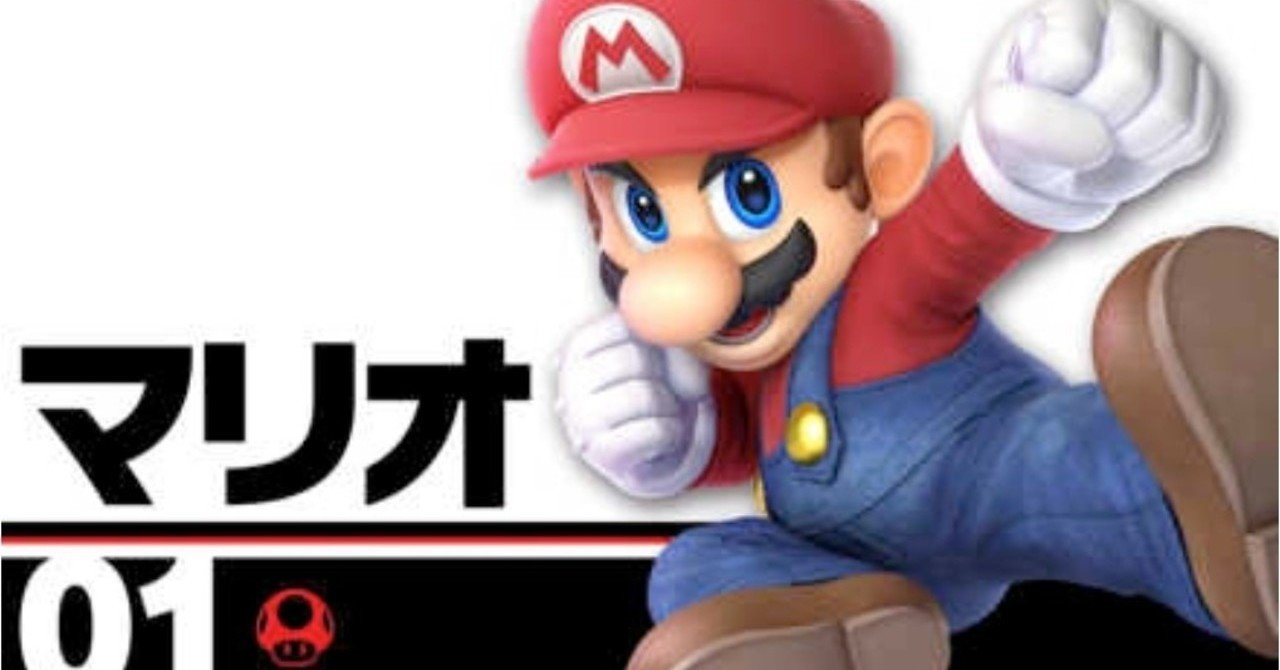 これを見たら誰でも全キャラvipに行ける 全キャラvip道場 マリオ編 スマブラsp オレ Note