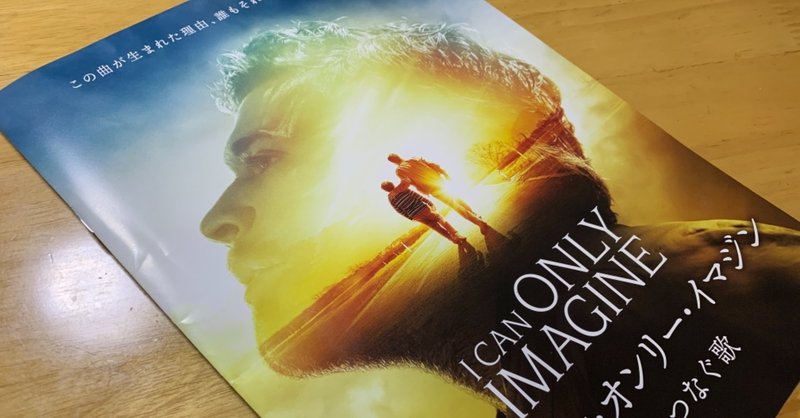 映画紹介 アイ キャン オンリー イマジン 明日へつなぐ歌 その note