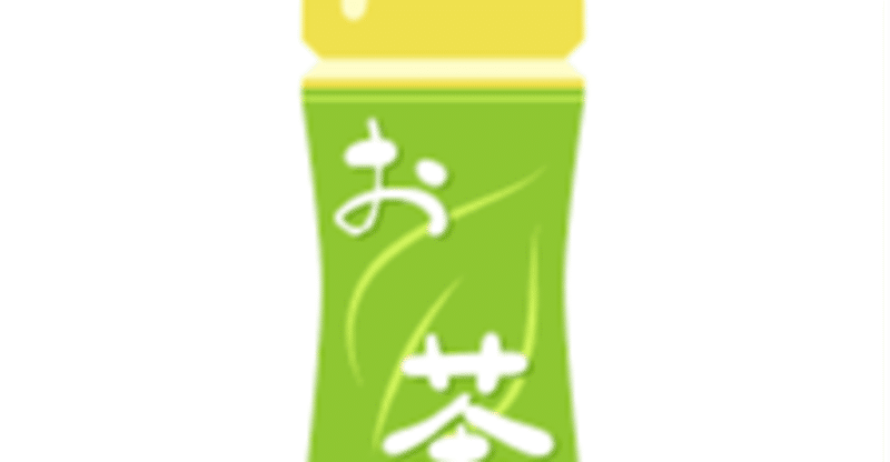 no20201129ペットボトル茶の製造法 低温抽出法では強力抗酸化作用のあるegcgカテキン の抽出はできない よって 紅茶の葉を出した抽出のほうが 滅菌力であるカテキンが多い 喜多重左衛門 note