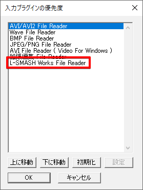 入力プラグインの優先度Image 2020-11-29 14.01.07