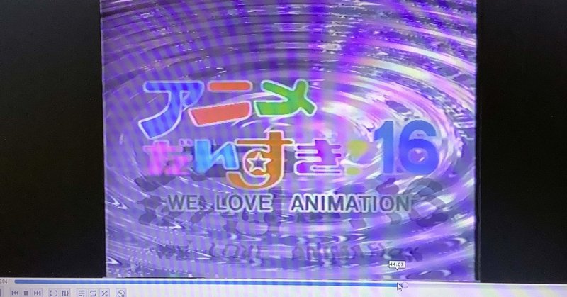 アニメだいすき 16 企画のスタート148 すわっち日記 note