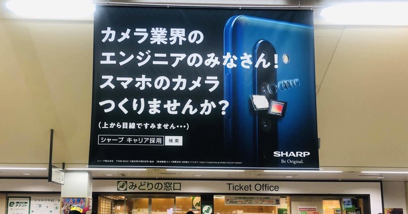シャープらしくない求人広告をつくるところだった コッピー 長谷川哲士 Note