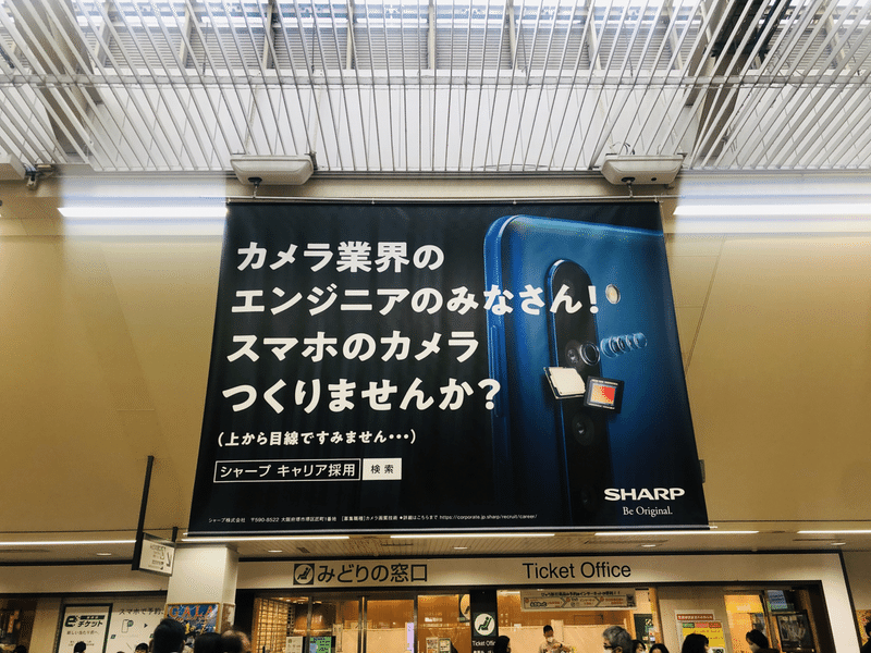 シャープらしくない求人広告をつくるところだった コッピー 長谷川哲士 Note