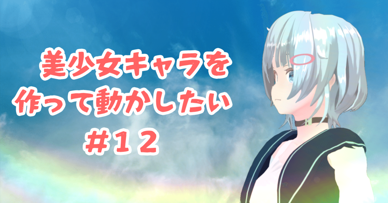 Blender モデリング初心者が女の子を作って動かすまでの備忘録 12 Uv展開1 こあろ Note