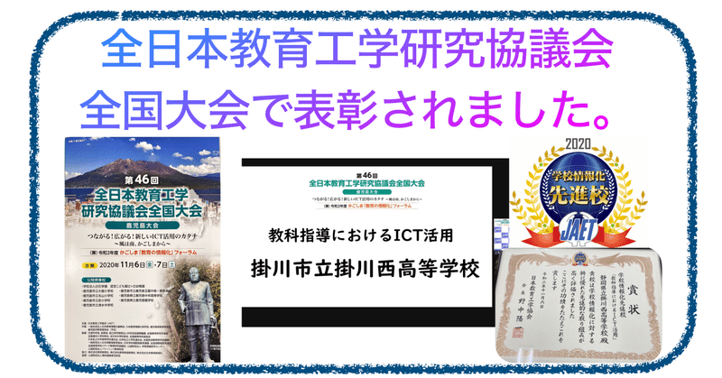 全日本教育工学研究協議会全国大会にオンライン参加しました。VOL.1