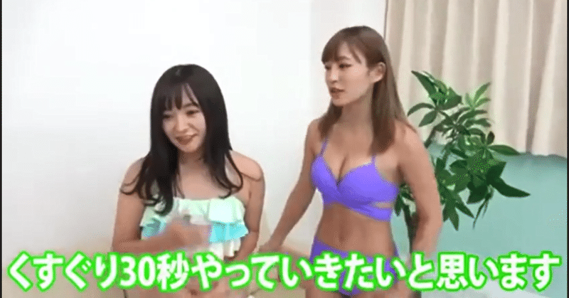 11 29 アイドル 水着 くすぐり R Tickling Note