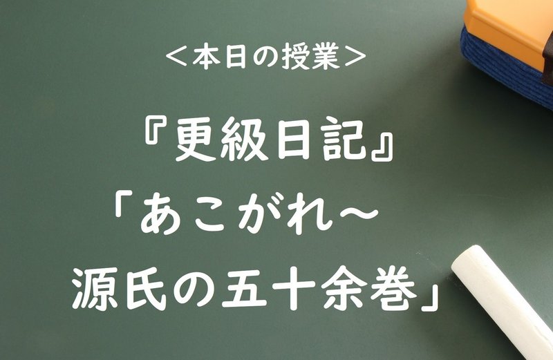 更級日記 あこがれ に学ぶ 夢を叶える３つの条件 現役ライターの古典授業07 Bran Co渡辺 Note