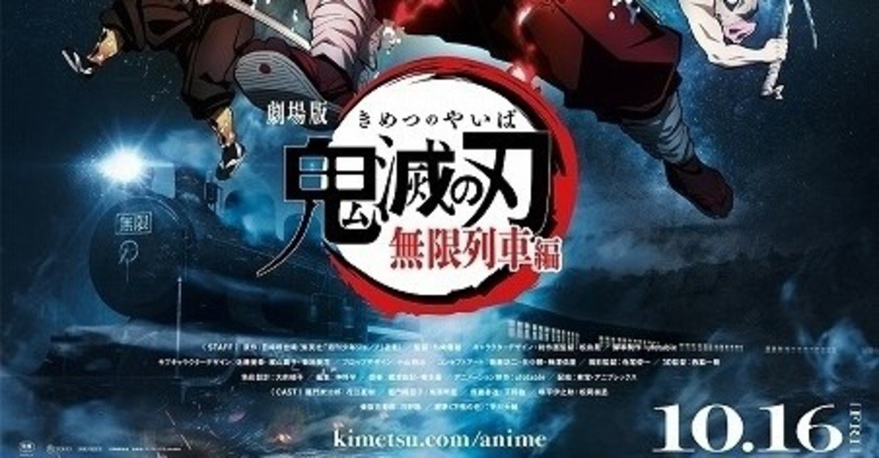 劇場版 鬼滅の刃 無限列車編を知識ほぼゼロで観た感想 だみえーす note