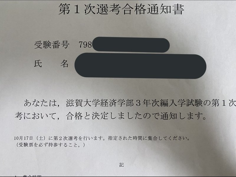 滋賀大編 経済学部編入試験お出かけ記録 み Note 滋賀大編 経済学部編入試験お出かけ記録 み Note