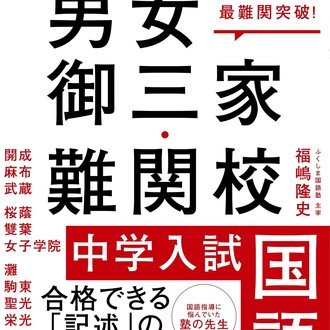 中学入試国語の 超矛盾あるある 福嶋隆史 ふくしま国語塾 Note 中学入試国語の 超矛盾あるある 福嶋隆史 ふくしま国語塾 Note