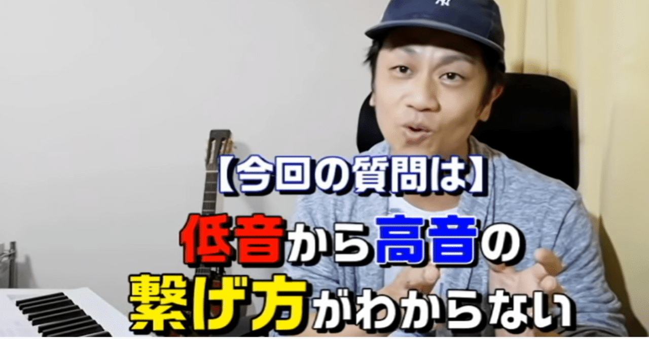 ボイトレ 低音から高音 チェストボイス 地声 からヘッドボイス 裏声 の繋ぎ方と換声点を見つける方法 元気を歌うボーカリストkozy Note