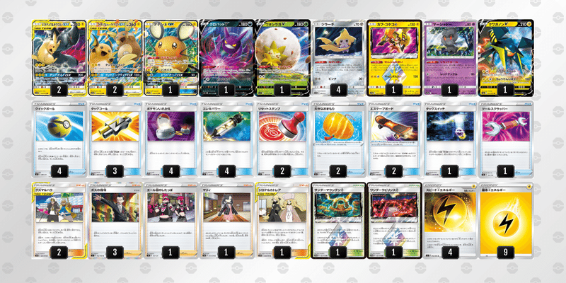 ピカチュウ ゼクロムgx デッキについて タクミ Note