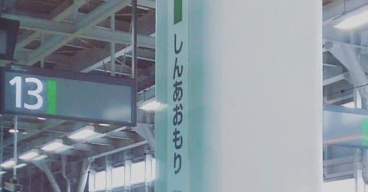 私にとっての、はじめての三浦春馬君。 / JR東日本東北新幹線新 私にとっての、はじめての三浦春馬君。 / JR東日本東北新幹線新
