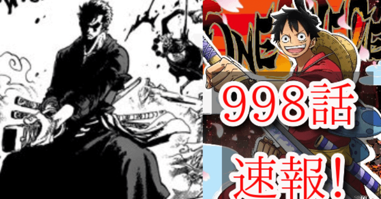 One Pieceネタバレ998話の感想 はにわ Note