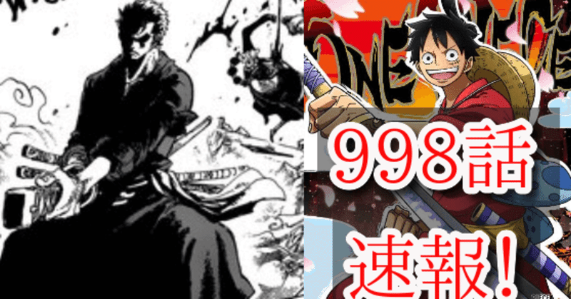 One Pieceネタバレ998話の感想 はにわ Note
