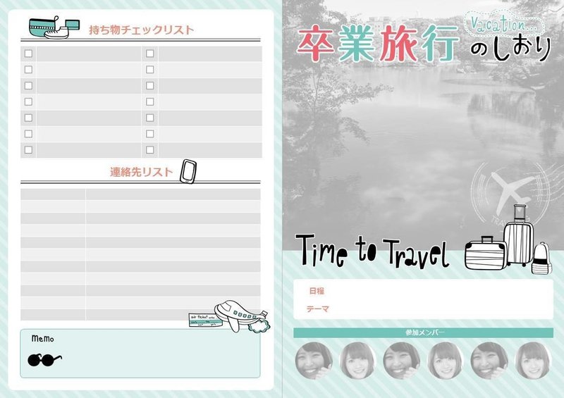 旅行に行く前に作るもの みきぷろ Note生活を楽しむ Note 旅行に行く前に作るもの みきぷろ Note生活を楽しむ Note