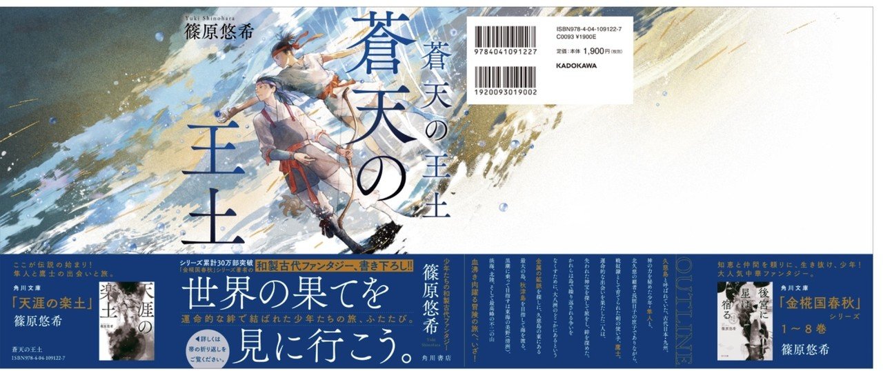 古代史小説 蒼天の王土 マッサゲタイの戦女王 ダブル刊行感謝プレゼントキャンペーン 篠原悠希 小説家 Note