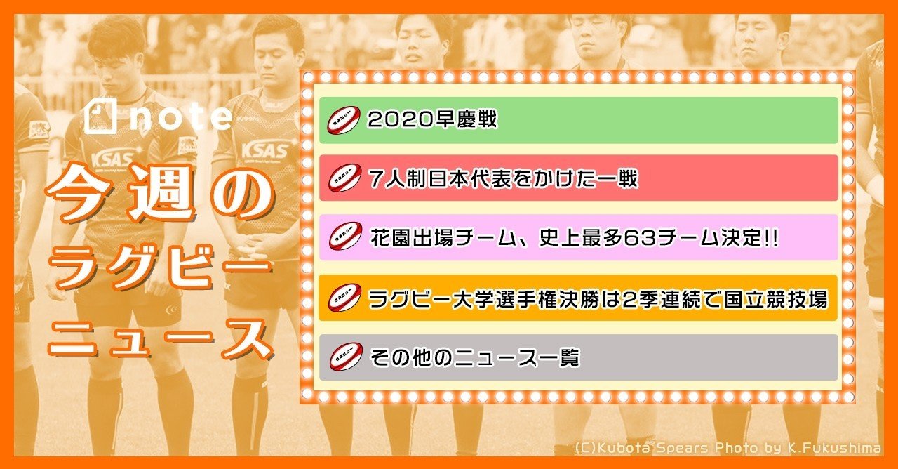 今週のラグビーニュース 11 岸岡智樹 Kishioka Tomoki Note