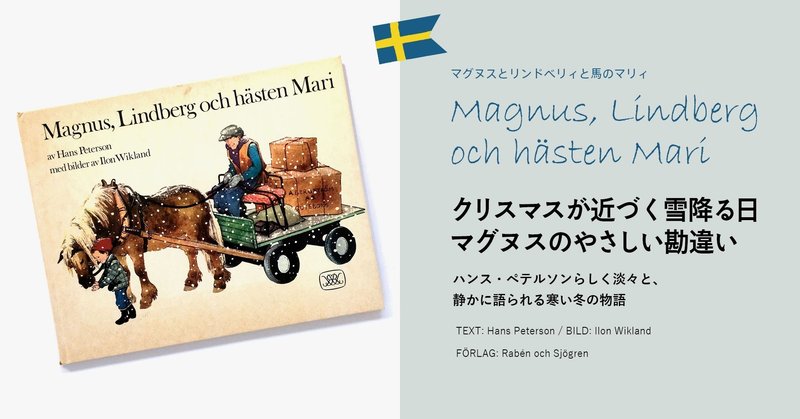 Magnus, Lindberg och hästen Mari（マグヌスとリンドベリィと馬のマリィ）