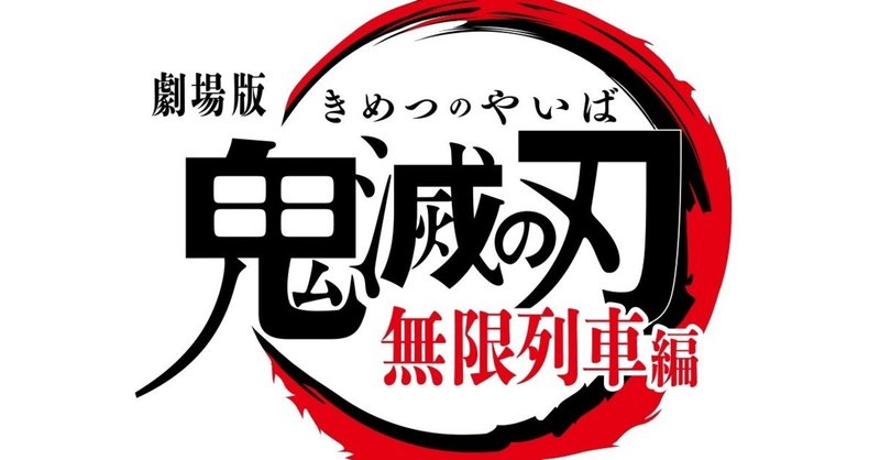 鬼滅の刃と死生観 Keita Note 鬼滅の刃と死生観 Keita Note