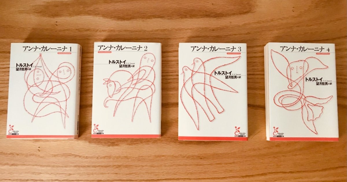 トルストイ　アンナ・カレーニナ【アシェット　恋愛小説の世界】 トルストイ アンナ・カレーニナ【アシェット 恋愛小説の世界