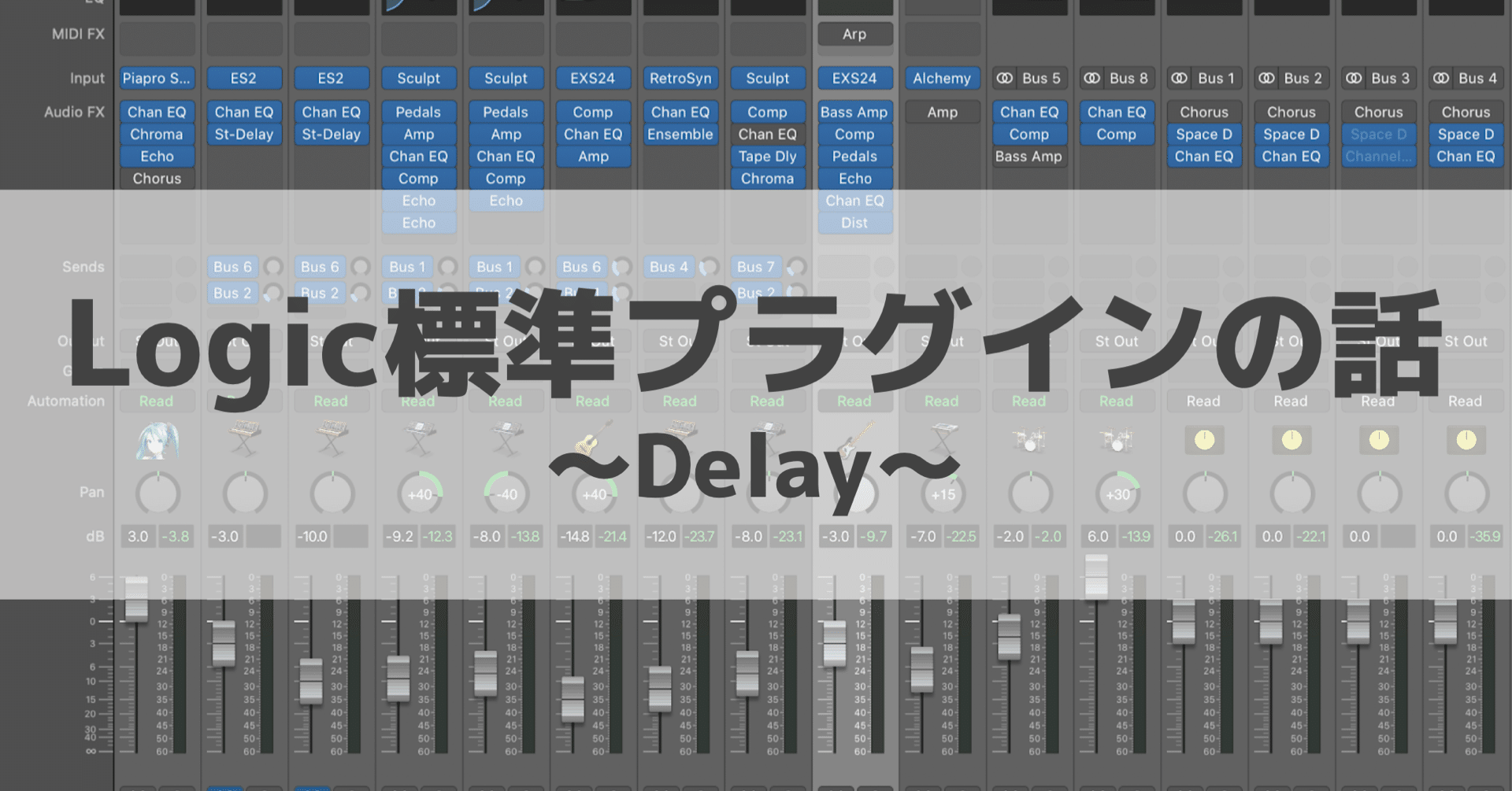 99 サラリーマン、Logicの標準プラグインについて勉強する②｜マツムラ