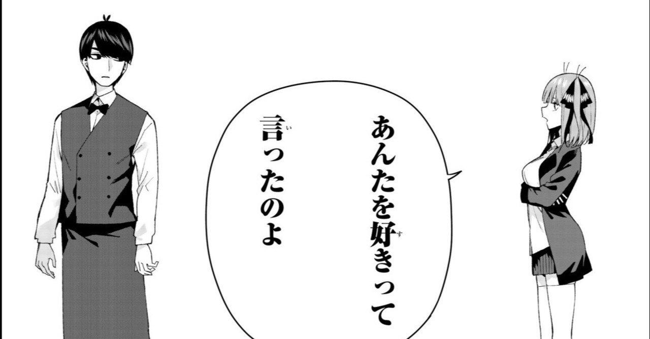 五等分の花嫁 告白 二乃