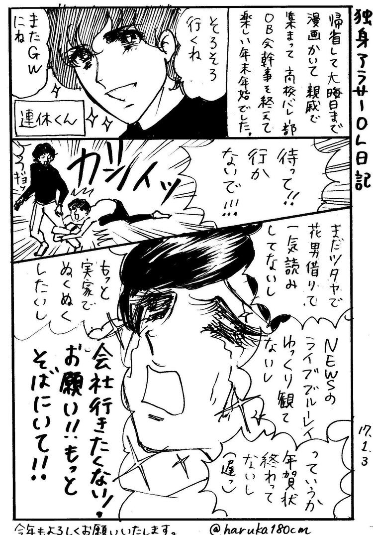 漫画 アラサーol日記 独身アラサーol日記 はるか180cm 漫画描く会社員 Note