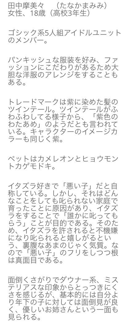 田中摩美々の 推し香水 を注文した話 ものも Note 田中摩美々の 推し香水 を注文した話 ものも Note