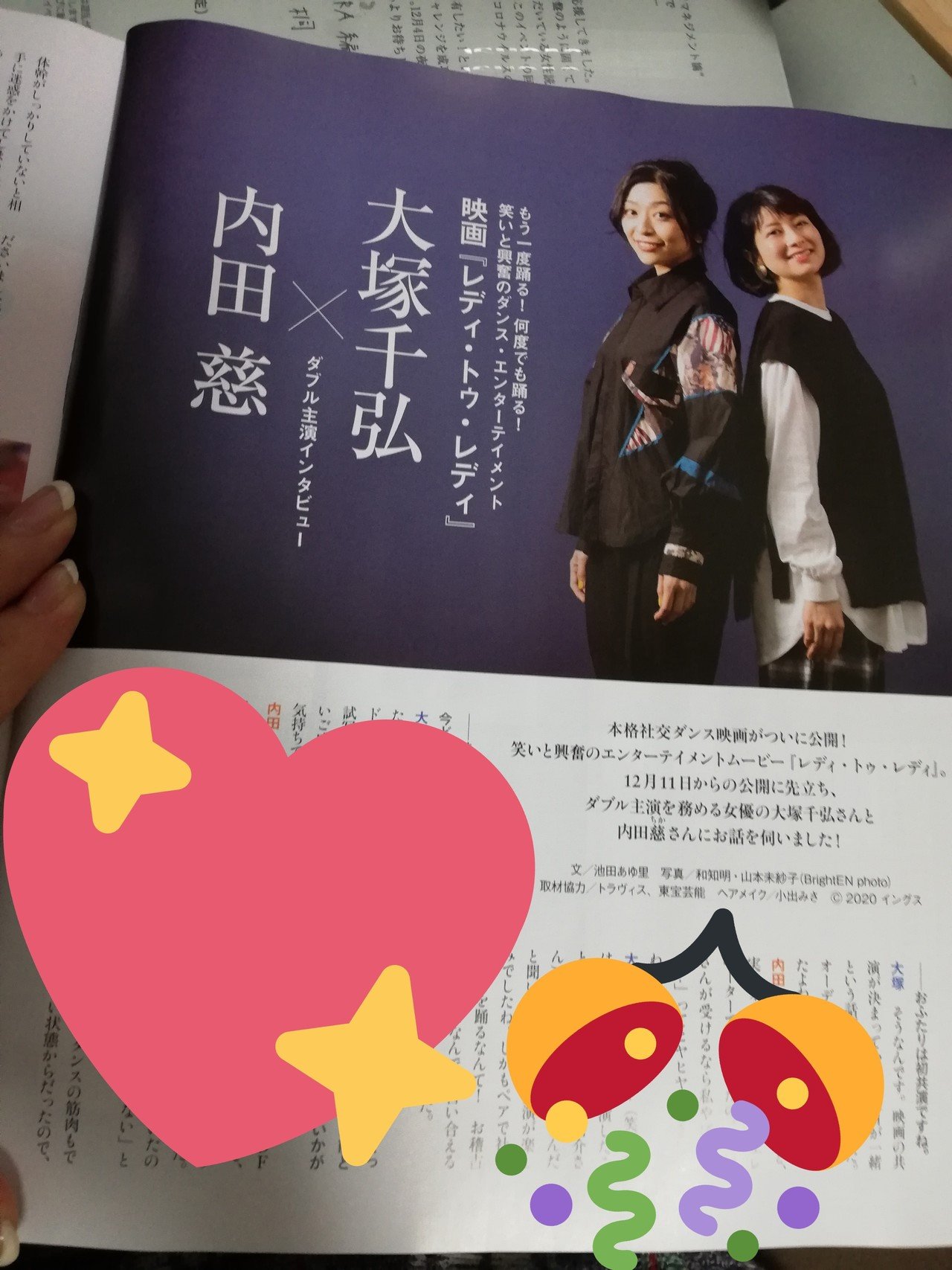 月刊誌 ダンスビュウ 1月号にて 映画 レディ トゥ レディ から ダブル主演の女優 大塚千弘 さん 内田慈さんにインタビューさせていただきました ライターになってよかったなぁと思えるしあわせな時間でし 池田あゆ里 インタビューライター Note