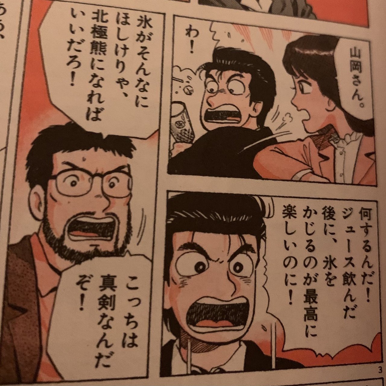 美味しんぼ38巻ラーメン戦争もやっぱ納得できない件 Hasegawonder Note