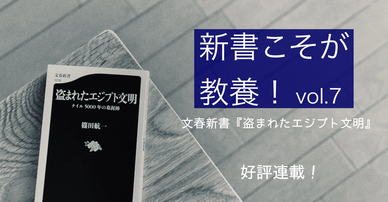 【第７回】なぜエジプトは人々を魅了するのか？