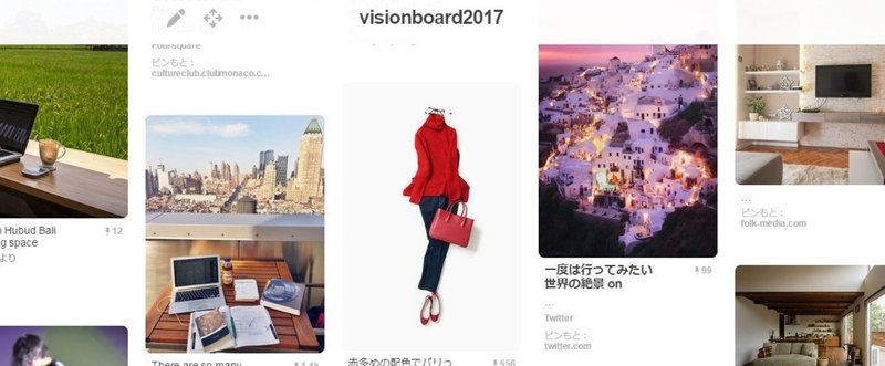 未来のことはPinterestで語ることをオススメしたい