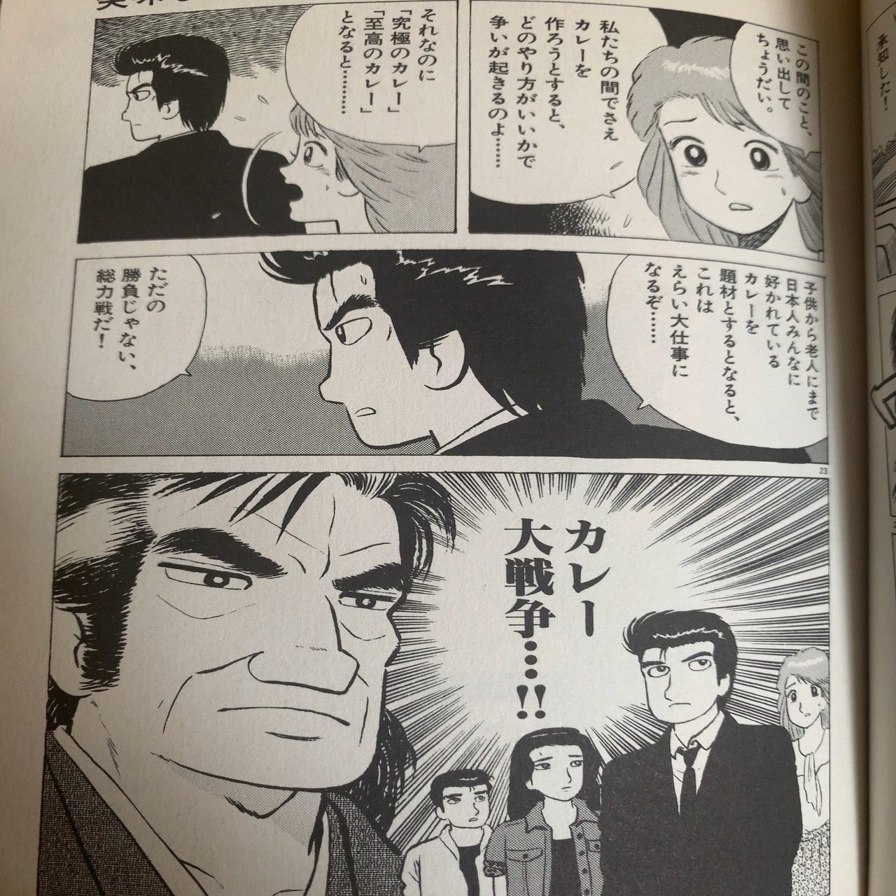 美味しんぼ38巻ラーメン戦争もやっぱ納得できない件｜hasegawonder