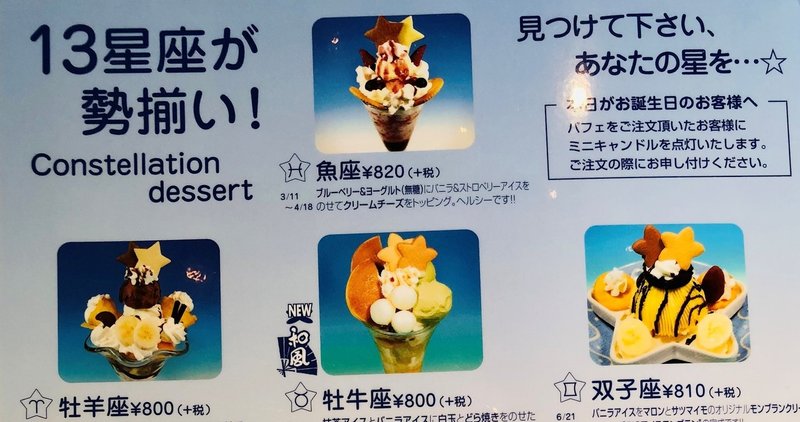 ミルキーウェイ の13星座パフェ 値段がバラバラなのは何故 フクイチ Note ミルキーウェイ の13星座パフェ 値段がバラバラなのは何故 フクイチ Note