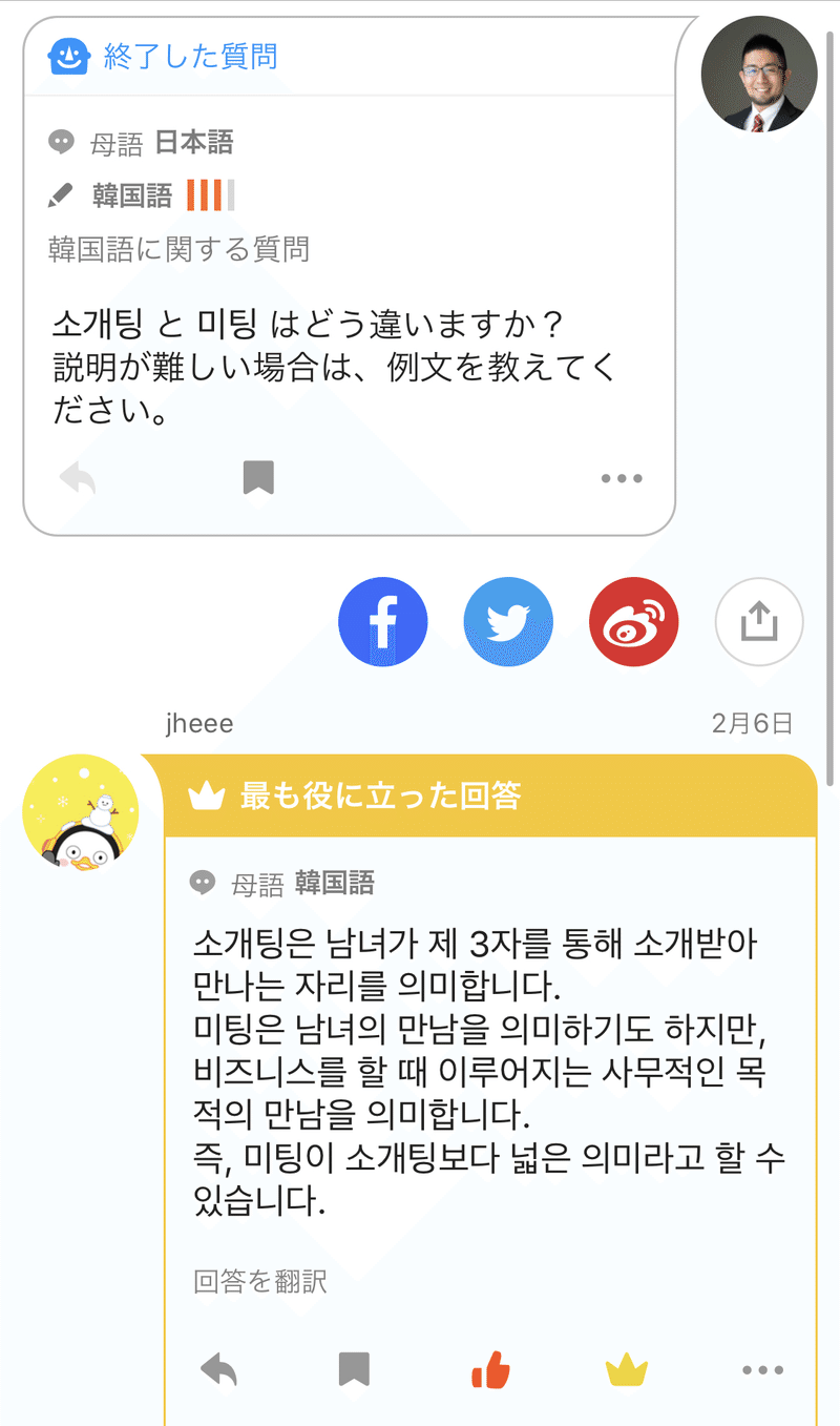 3分韓国語 소개팅 第82回 韓国語とっちゃん 한국어 토짱 Note 3分韓国語 소개팅 第82回 韓国語とっちゃん 한국어 토짱 Note