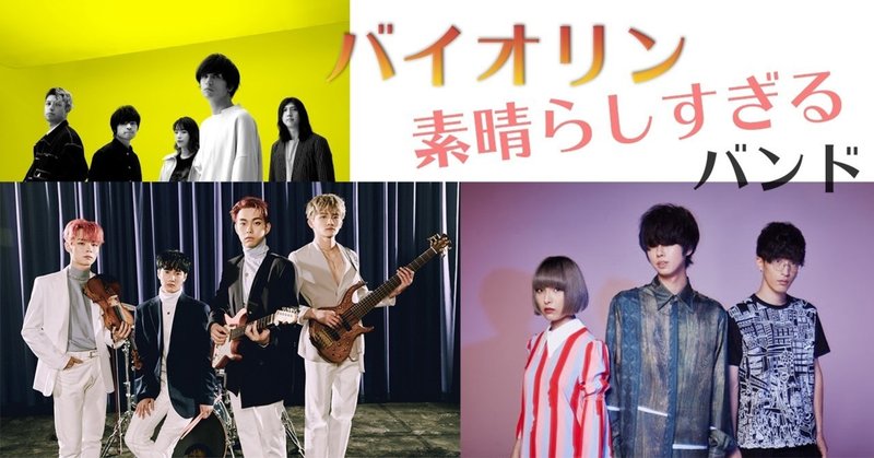 日本 韓国 バンドにバイオリン 唯一無二の世界観は聴き逃せない Miki Note 日本 韓国 バンドにバイオリン 唯一無二の世界観は聴き逃せない Miki Note