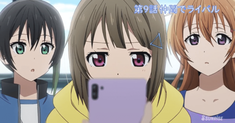 ラブライブ 虹ヶ咲学園スクールアイドル同好会 第9話考察 感想 かっと アニメオタクの日常日記 Note