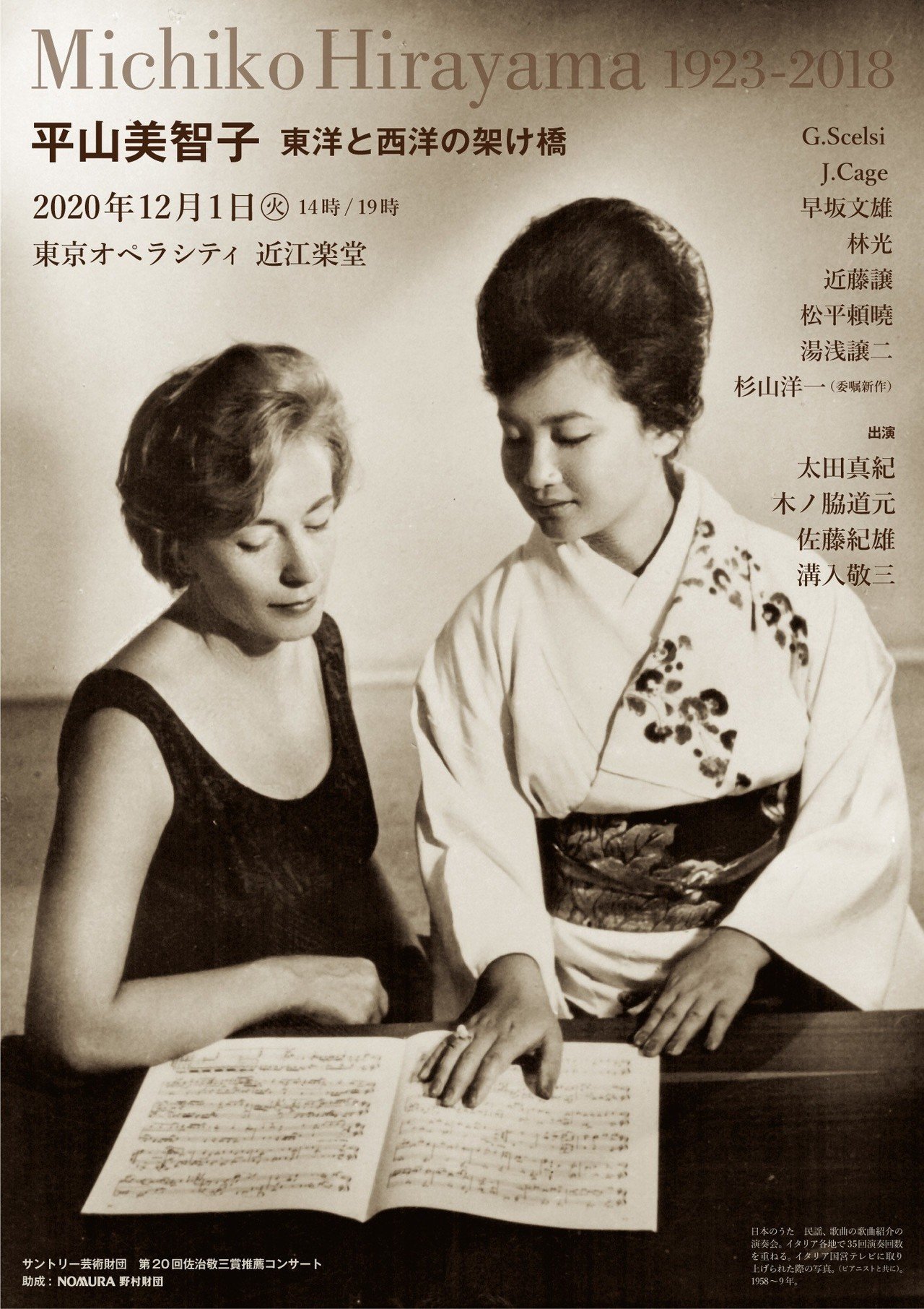 平山美智子 東洋と西洋の架け橋 延期のお知らせ｜石塚潤一