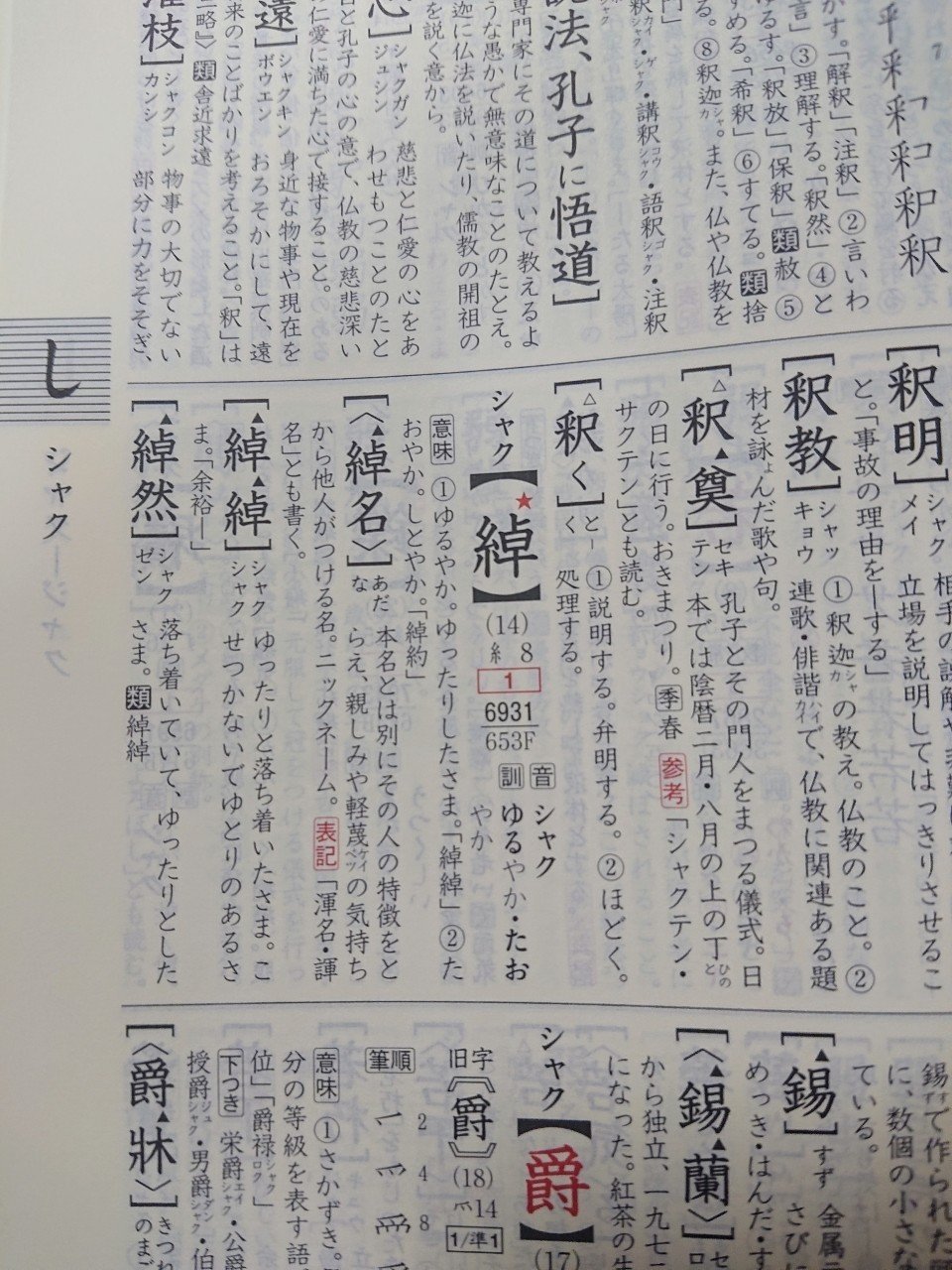 伸びて行く方向に陽が当たるように しめ 漢字教育士 Note