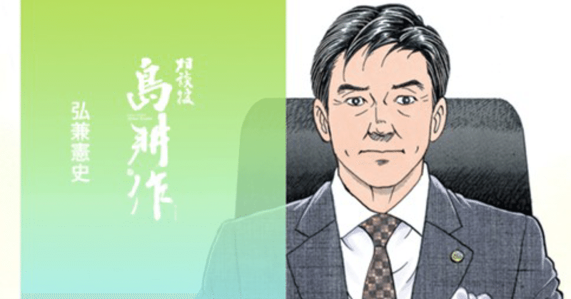 相談役島耕作を占ってみた 課長島耕作 からの大出世を果たしてます たぐりょうの小さなことからコツコツ星占い Note