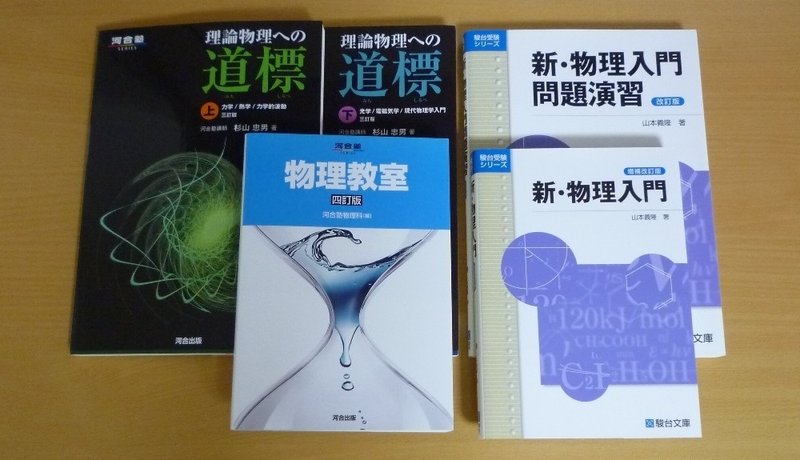 21東大物理対策シリーズ おすすめの物理参考書 東大受験生向け Mitty Ph D Note