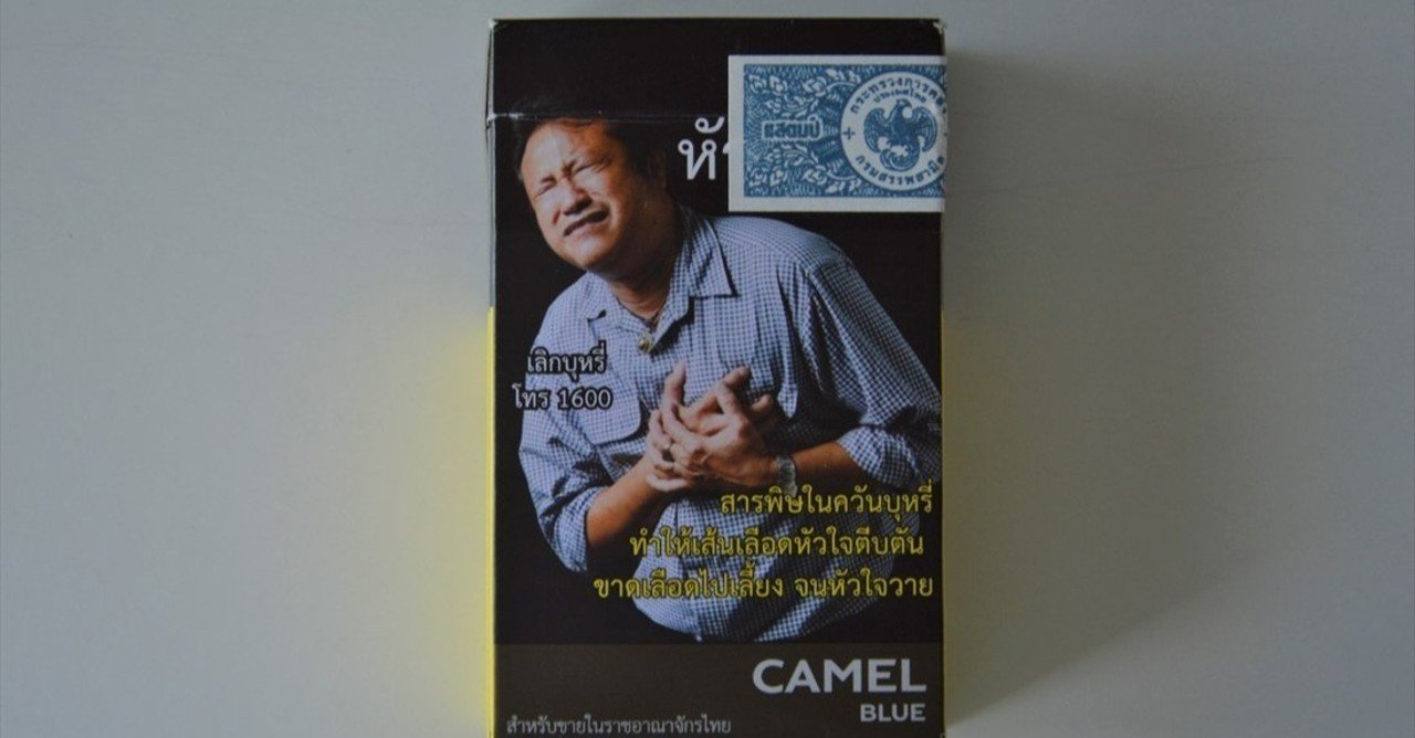 タバコのパッケージ タイのタバコの嫌がらせ画像｜在住歴20年が話したい本当のタイと見てき