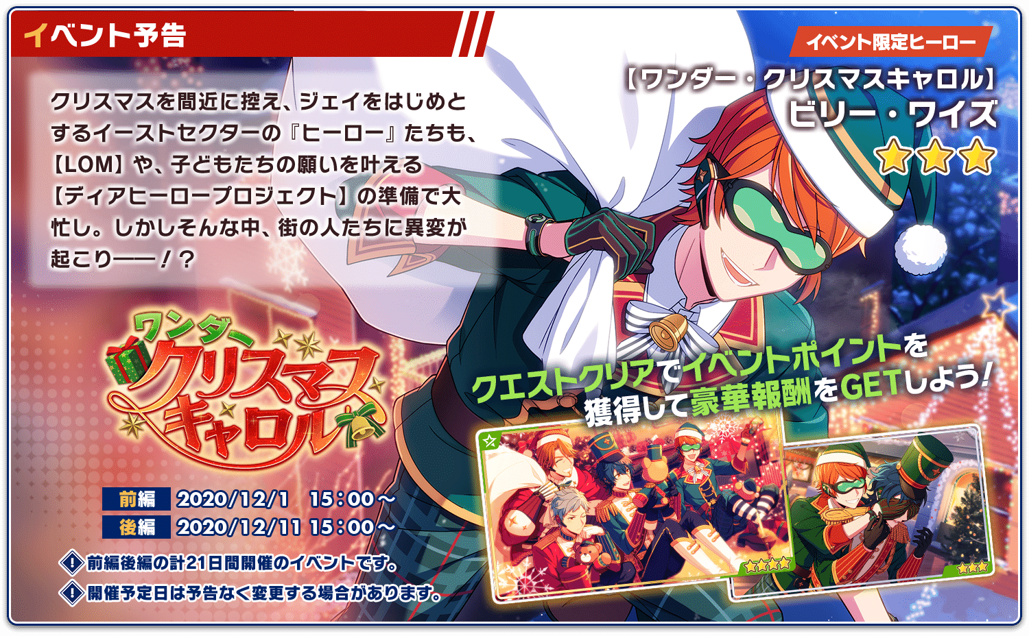 11/30追記 やっぱイースト箱イベじゃん(エリオスR)｜お