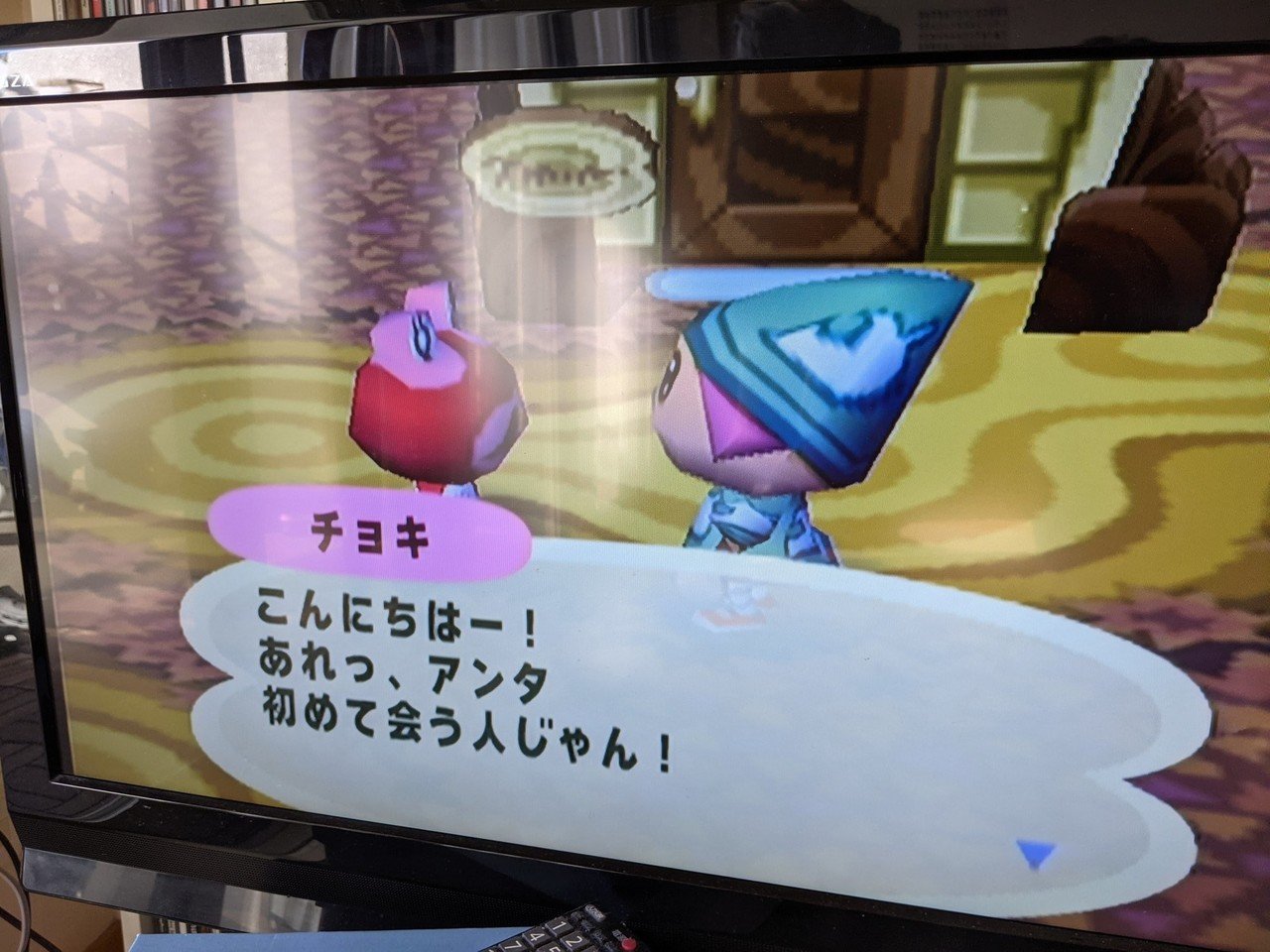 Wiiを使ってどうぶつの森e＋をやったんだけど、なんと初期住民が