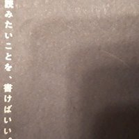 名言との対話 12月17日 相田みつを 仕事はなんでもいい 一生けんめいに生きている人の顔はみんな美しい 美しい顔になりたい 久恒 啓一 Note