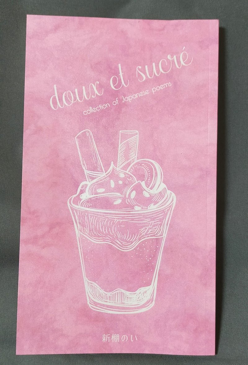 作った本の記録 Doux Et Sucre Hccmono 新棚のい Note 作った本の記録 Doux Et Sucre Hccmono 新棚のい Note