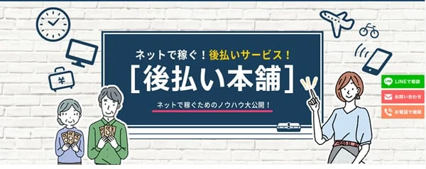 後払い本舗に1円も払わず関係を断ちました 後払いファクタリング ウイズユー司法書士事務所 Note