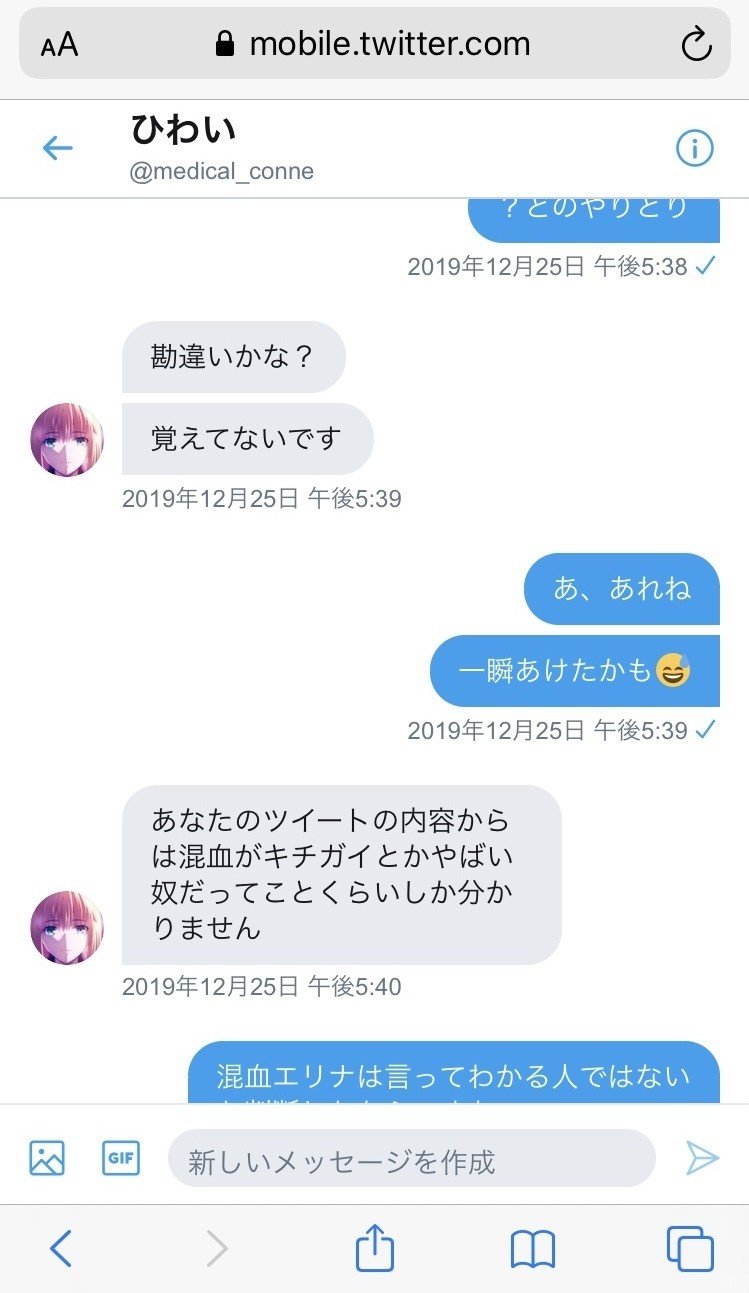 キチガイ