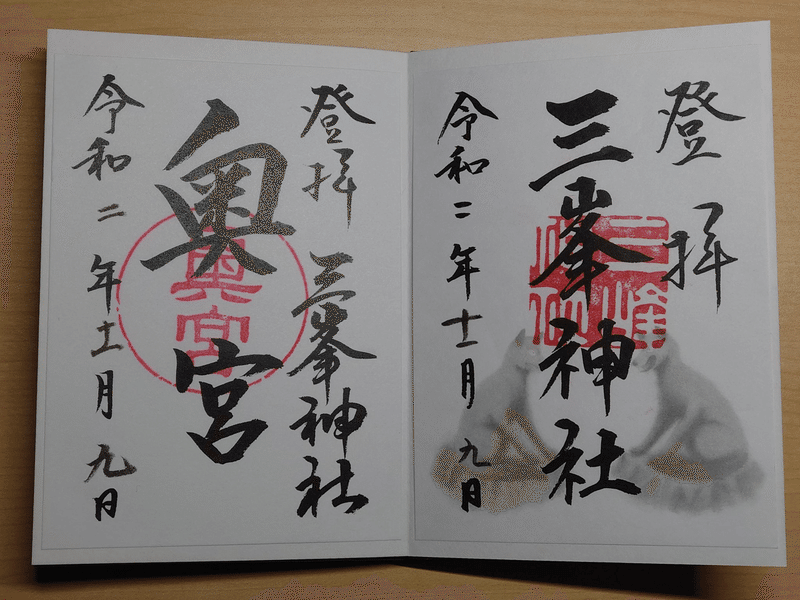 秩父 三峰神社さま 藍 Note 秩父 三峰神社さま 藍 Note